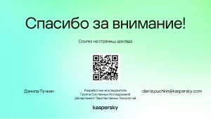 Мониторинг потока управления процессов в операционных системах на основе графов потока вызовов (Данила Пучкин, OSDAY-2024).pdf