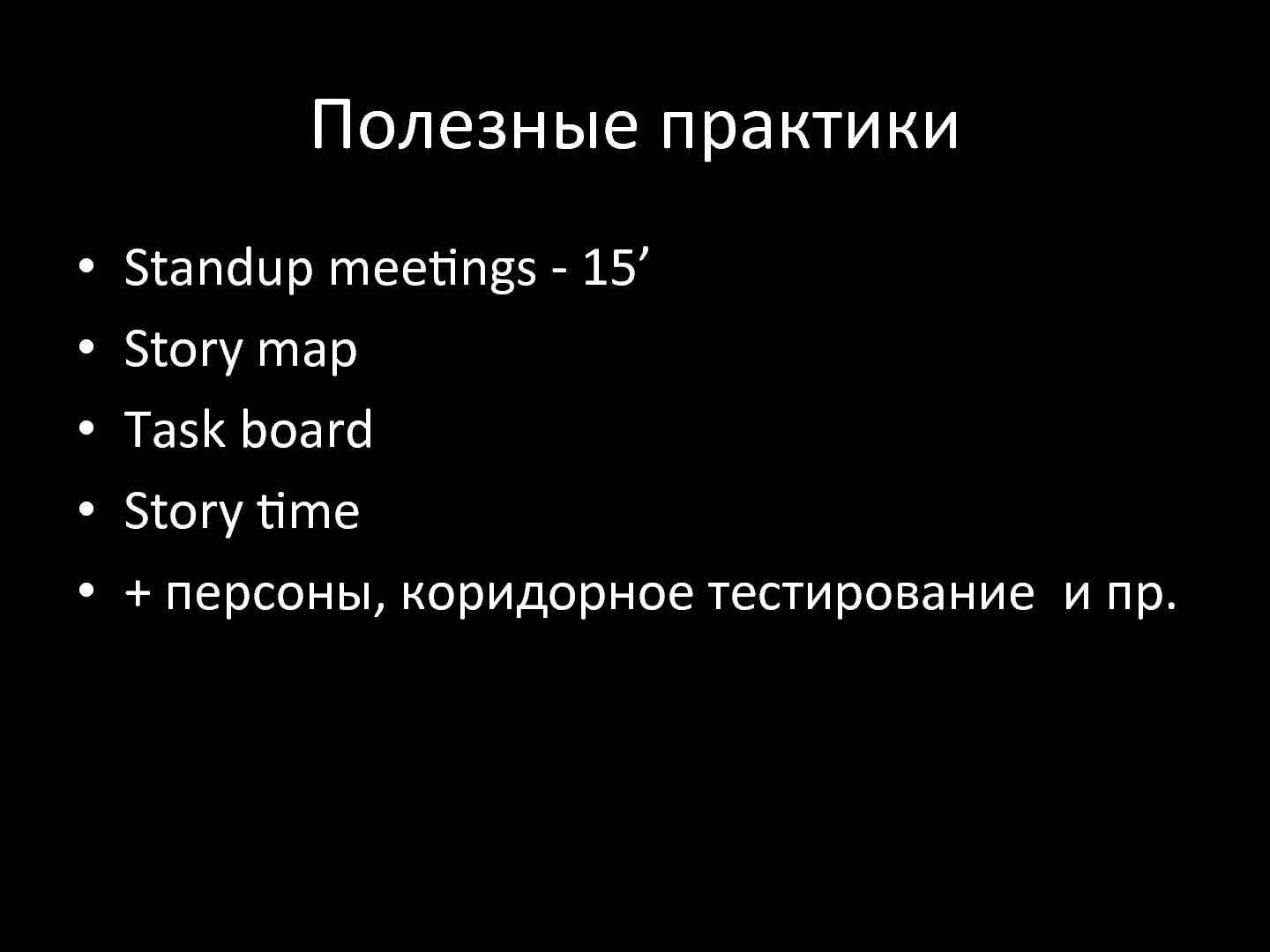 Файл:UX + Agile (Андрей Катухин, WUD-2012).pdf