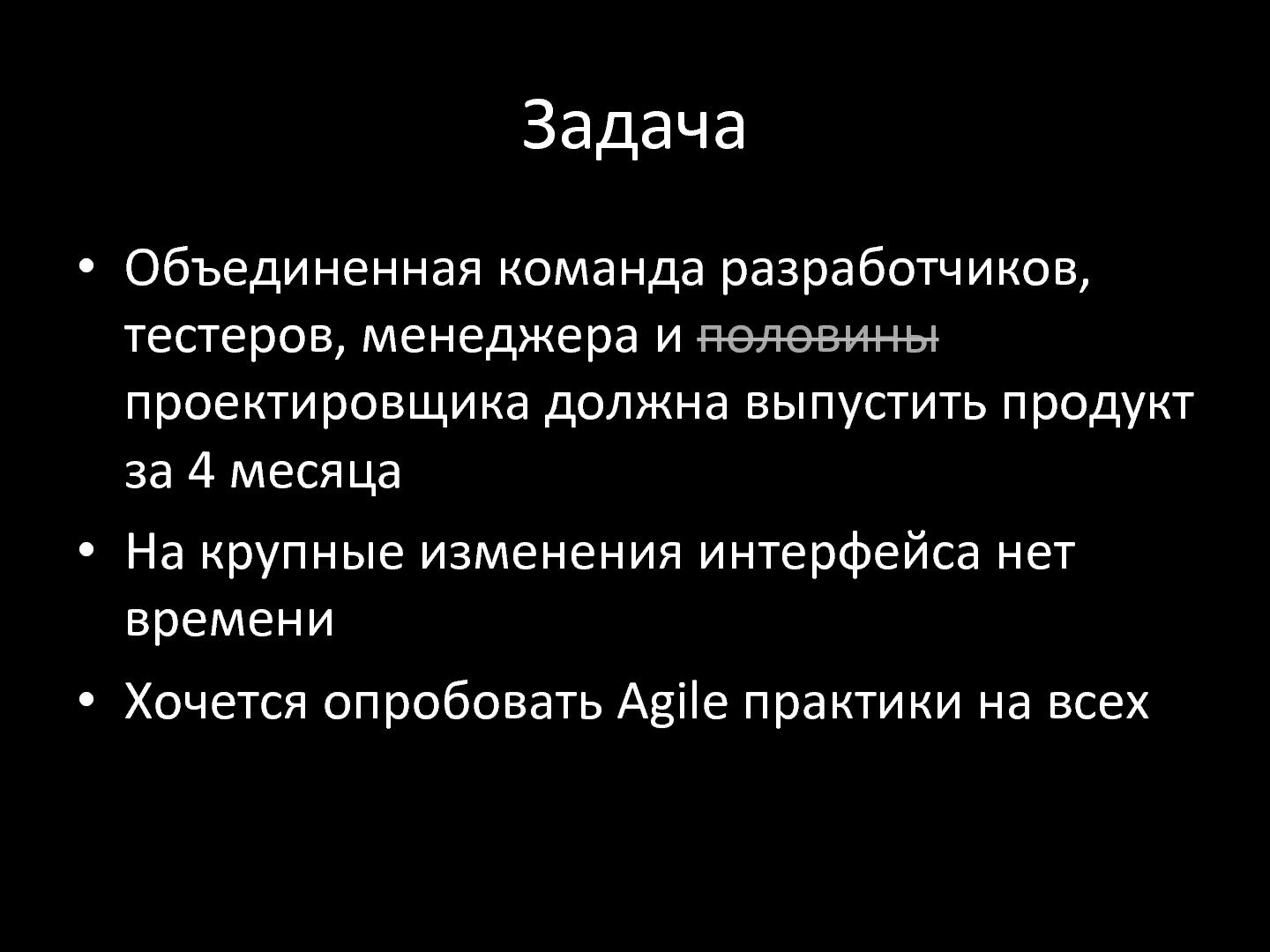 Файл:UX + Agile (Андрей Катухин, WUD-2012).pdf