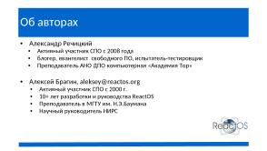 ReactOS — Виндоуз почти здорового человека без ГМО и слежки (Александр Речицкий, OSEDUCONF-2024).pdf