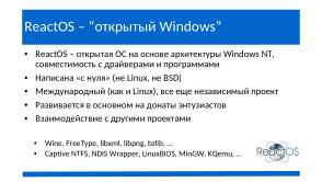 ReactOS — Виндоуз почти здорового человека без ГМО и слежки (Александр Речицкий, OSEDUCONF-2024).pdf