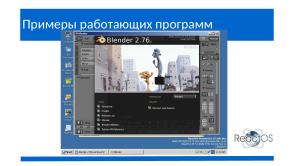 ReactOS — Виндоуз почти здорового человека без ГМО и слежки (Александр Речицкий, OSEDUCONF-2024).pdf