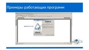 ReactOS — Виндоуз почти здорового человека без ГМО и слежки (Александр Речицкий, OSEDUCONF-2024).pdf