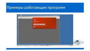 ReactOS — Виндоуз почти здорового человека без ГМО и слежки (Александр Речицкий, OSEDUCONF-2024).pdf