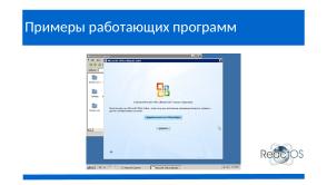 ReactOS — Виндоуз почти здорового человека без ГМО и слежки (Александр Речицкий, OSEDUCONF-2024).pdf