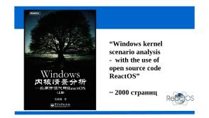 ReactOS — Виндоуз почти здорового человека без ГМО и слежки (Александр Речицкий, OSEDUCONF-2024).pdf