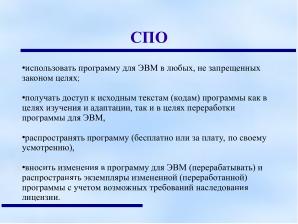 Свободные лицензии — бремя прошлого или инструмент будущего (Анатолий Якушин, OSEDUCONF-2024).pdf