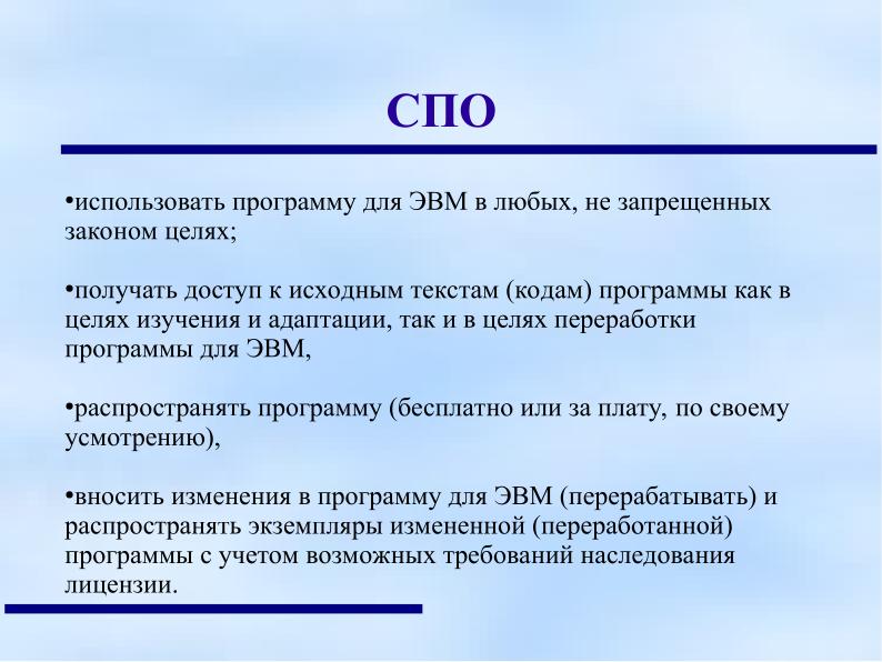 Файл:Свободные лицензии — бремя прошлого или инструмент будущего (Анатолий Якушин, OSEDUCONF-2024).pdf