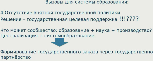 Внедрение свободного ПО на примере пакета Альт в инфраструктуру образовательных программ МИЭМ НИУ ВШЭ (OSEDUCONF-2022)!.jpg