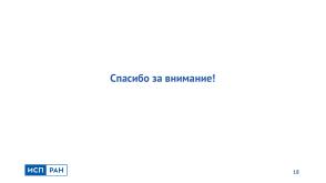 Метод надёжной временной изоляции для ARINC 653 ОСРВ (Виталий Чепцов, OSDAY-2024).pdf