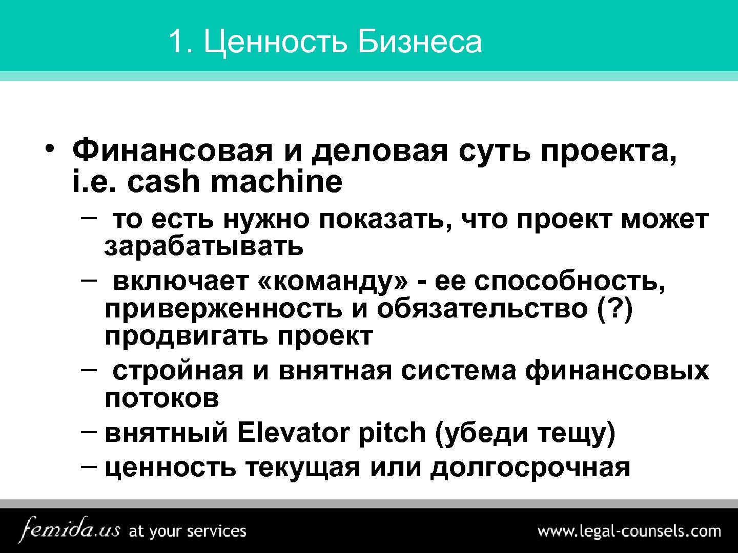 Файл:Как финансировать компанию, не продав душу… (Дмитрий Дубограев, SECR-2012).pdf