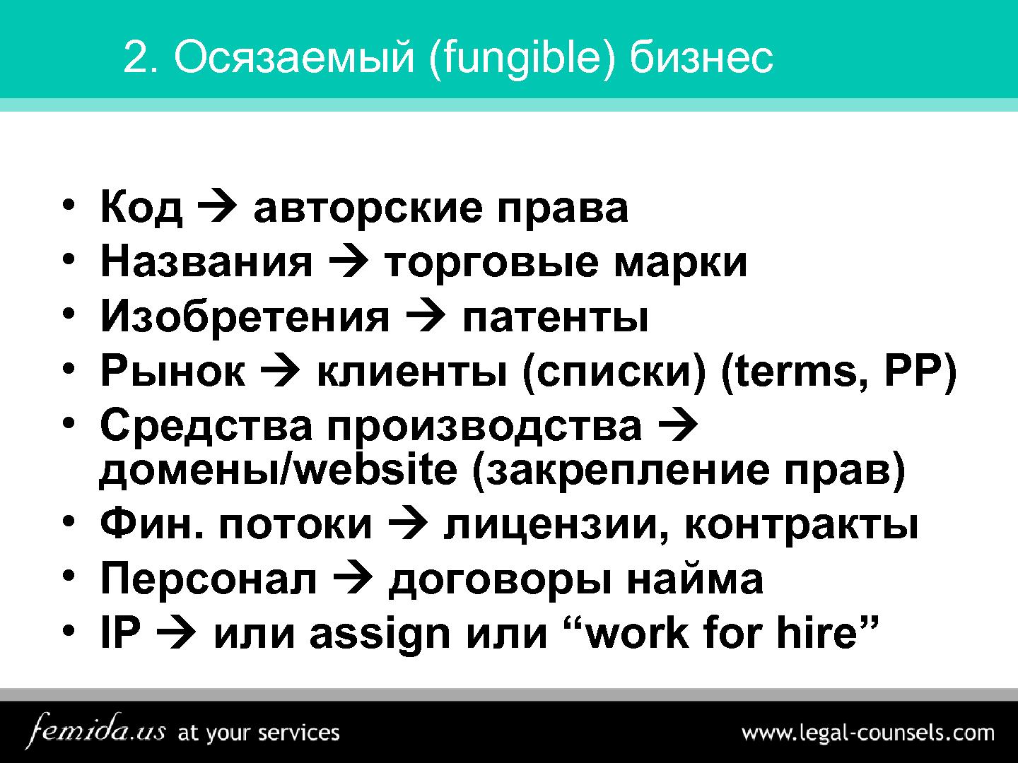 Файл:Как финансировать компанию, не продав душу… (Дмитрий Дубограев, SECR-2012).pdf