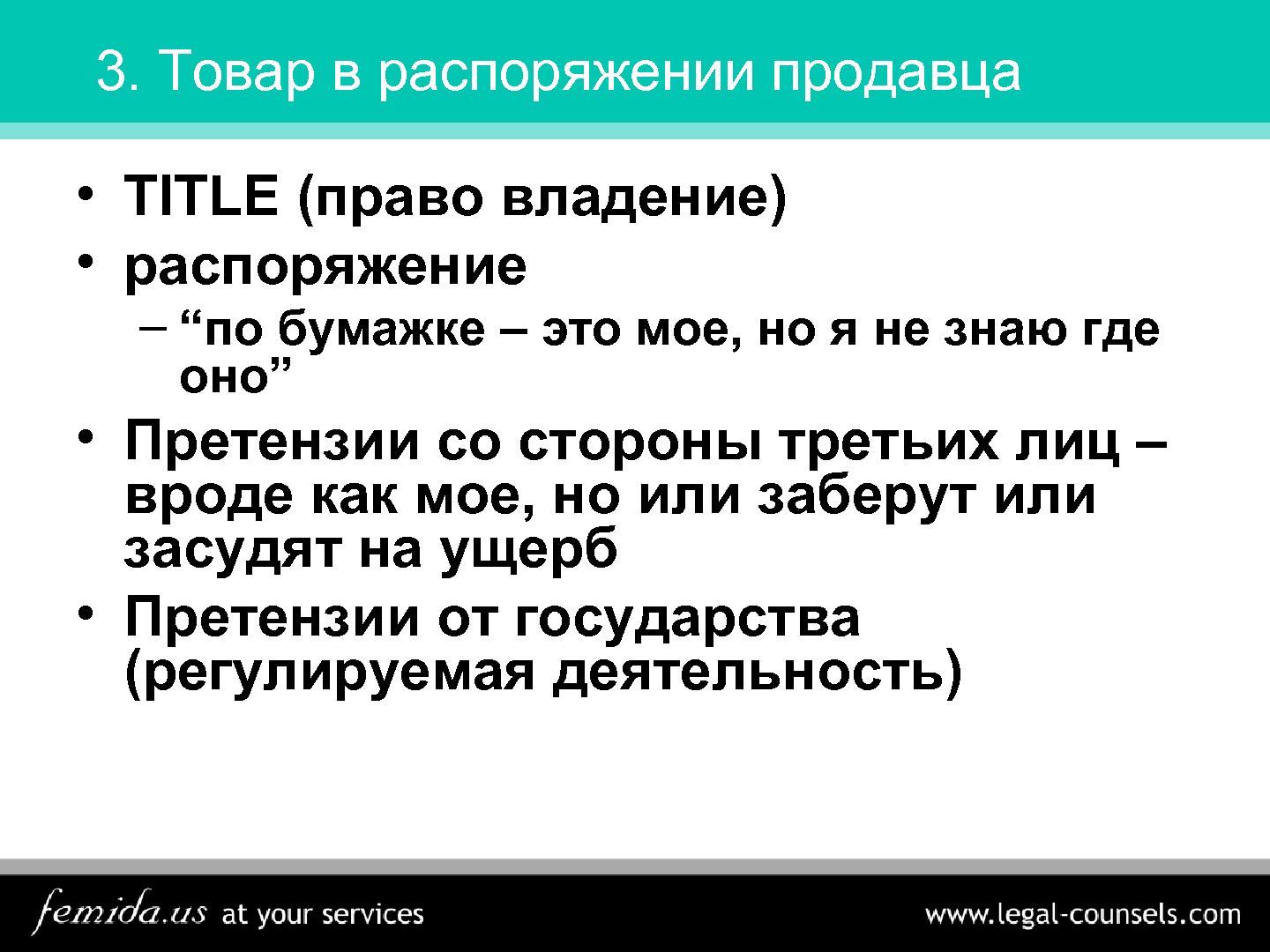 Файл:Как финансировать компанию, не продав душу… (Дмитрий Дубограев, SECR-2012).pdf