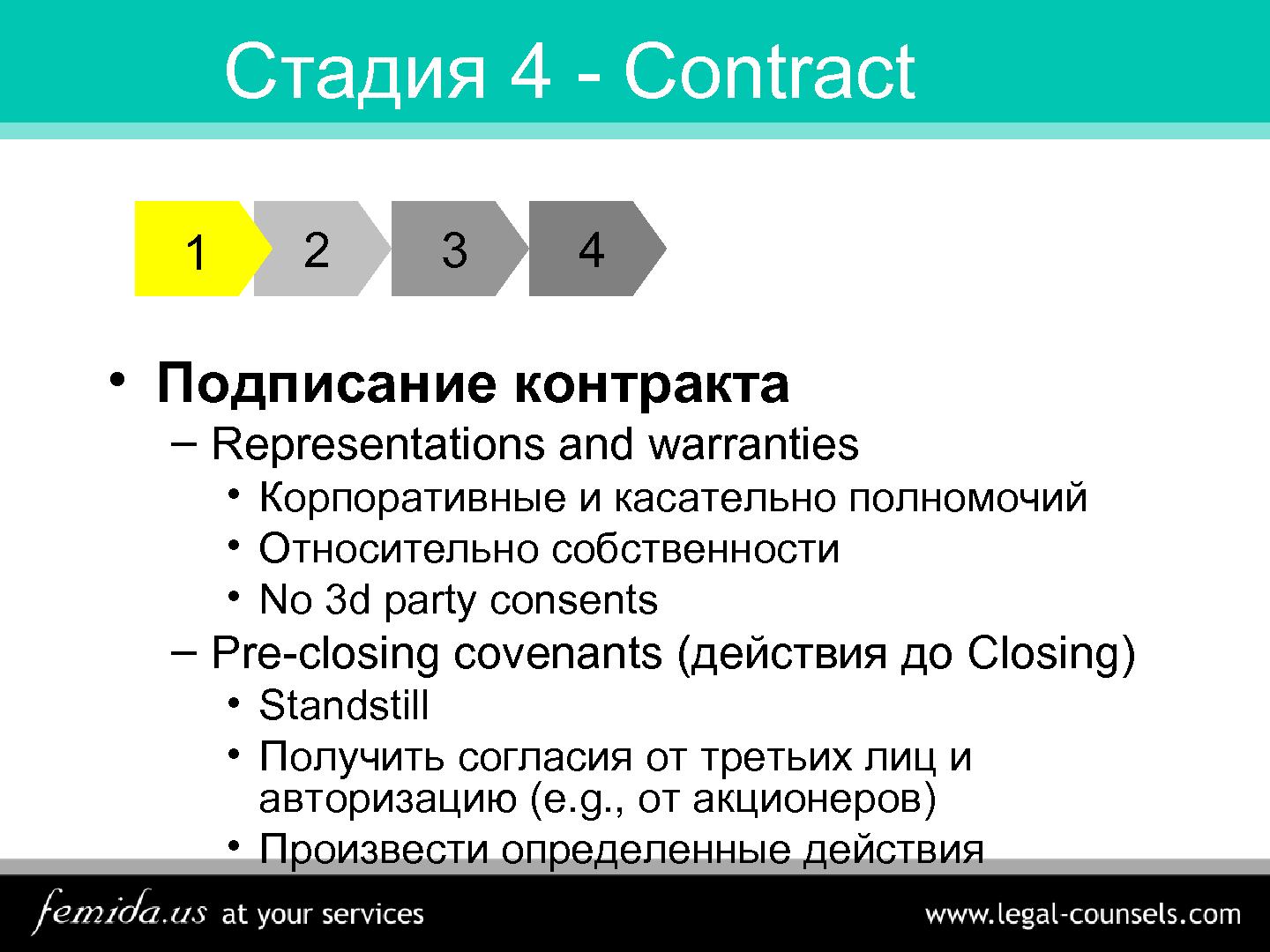 Файл:Как финансировать компанию, не продав душу… (Дмитрий Дубограев, SECR-2012).pdf