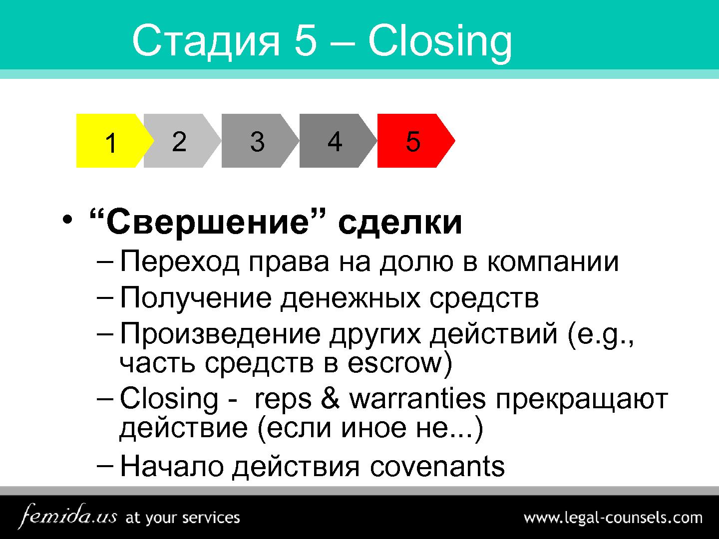 Файл:Как финансировать компанию, не продав душу… (Дмитрий Дубограев, SECR-2012).pdf