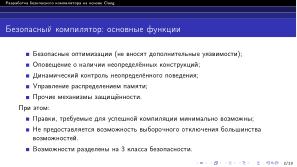 Разработка безопасного компилятора на основе Clang (Павел Дунаев, OSDAY-2024).pdf