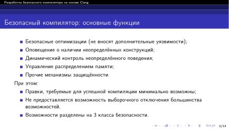 Файл:Разработка безопасного компилятора на основе Clang (Павел Дунаев, OSDAY-2024).pdf