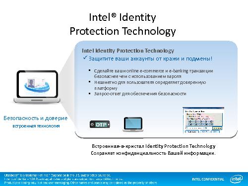 Технологии обеспечения безопасности персональной информации Identity Protection (Юрий Юдин, SECR-2012).pdf