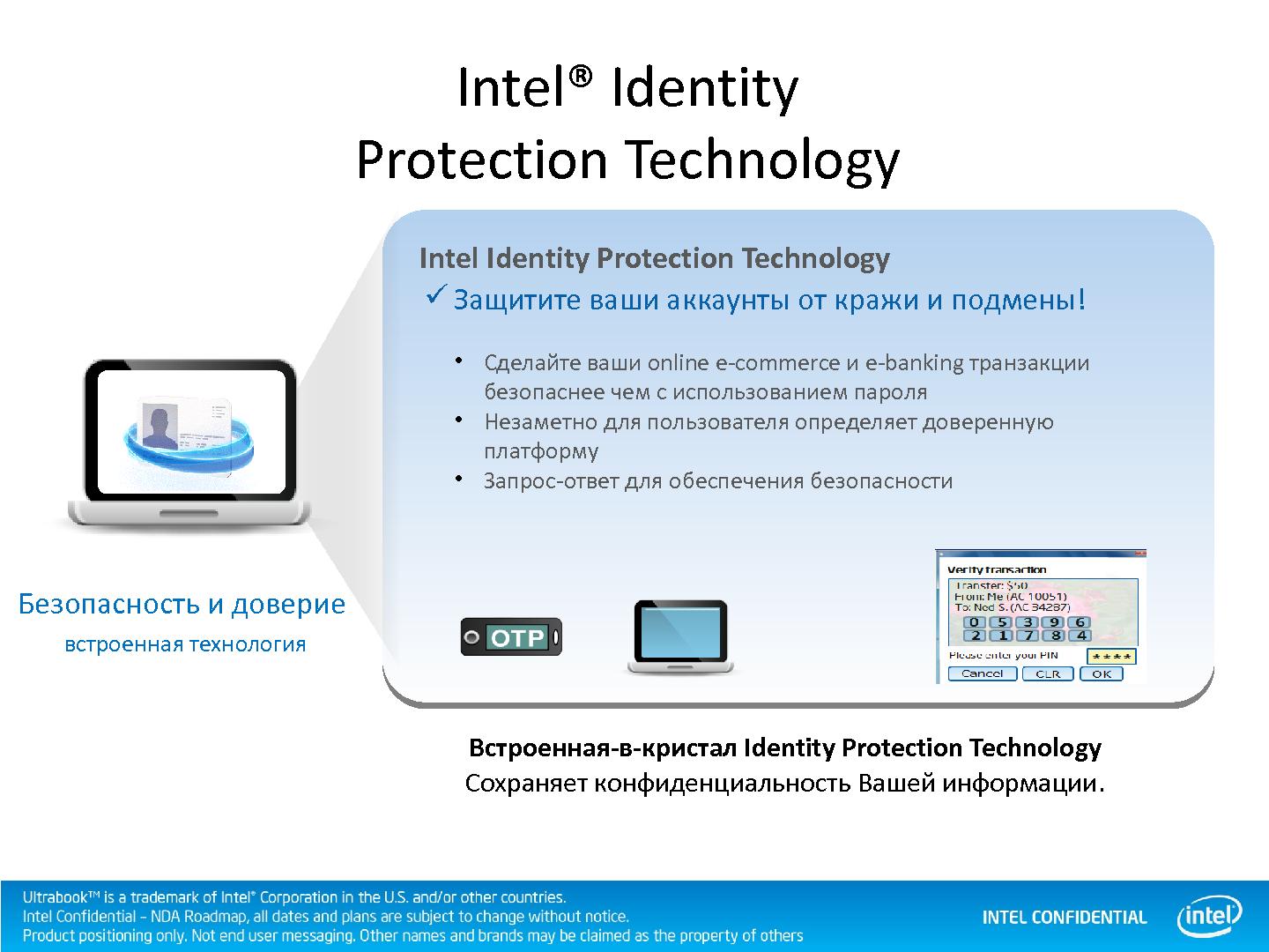 Файл:Технологии обеспечения безопасности персональной информации Identity Protection (Юрий Юдин, SECR-2012).pdf