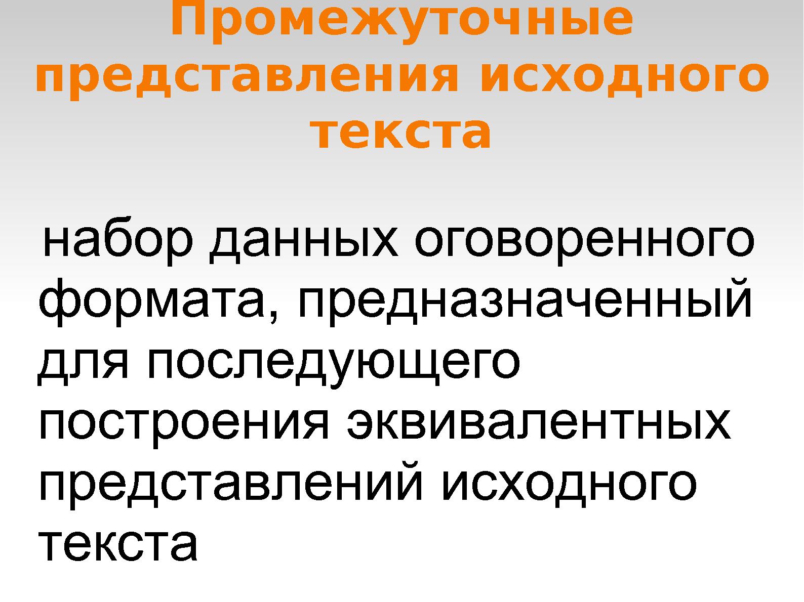 Файл:Выделение типов в универсальном классовом представлении для статического анализа исходного кода.pdf