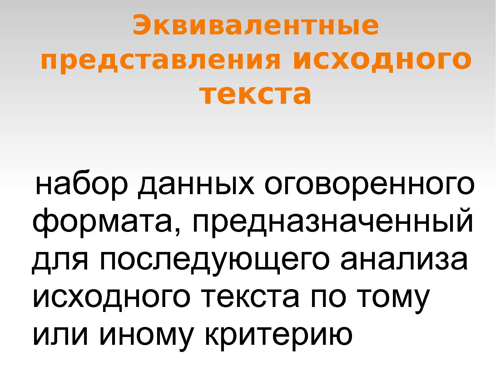 Файл:Выделение типов в универсальном классовом представлении для статического анализа исходного кода.pdf