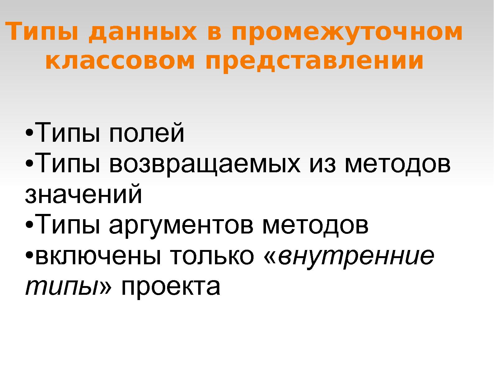 Файл:Выделение типов в универсальном классовом представлении для статического анализа исходного кода.pdf