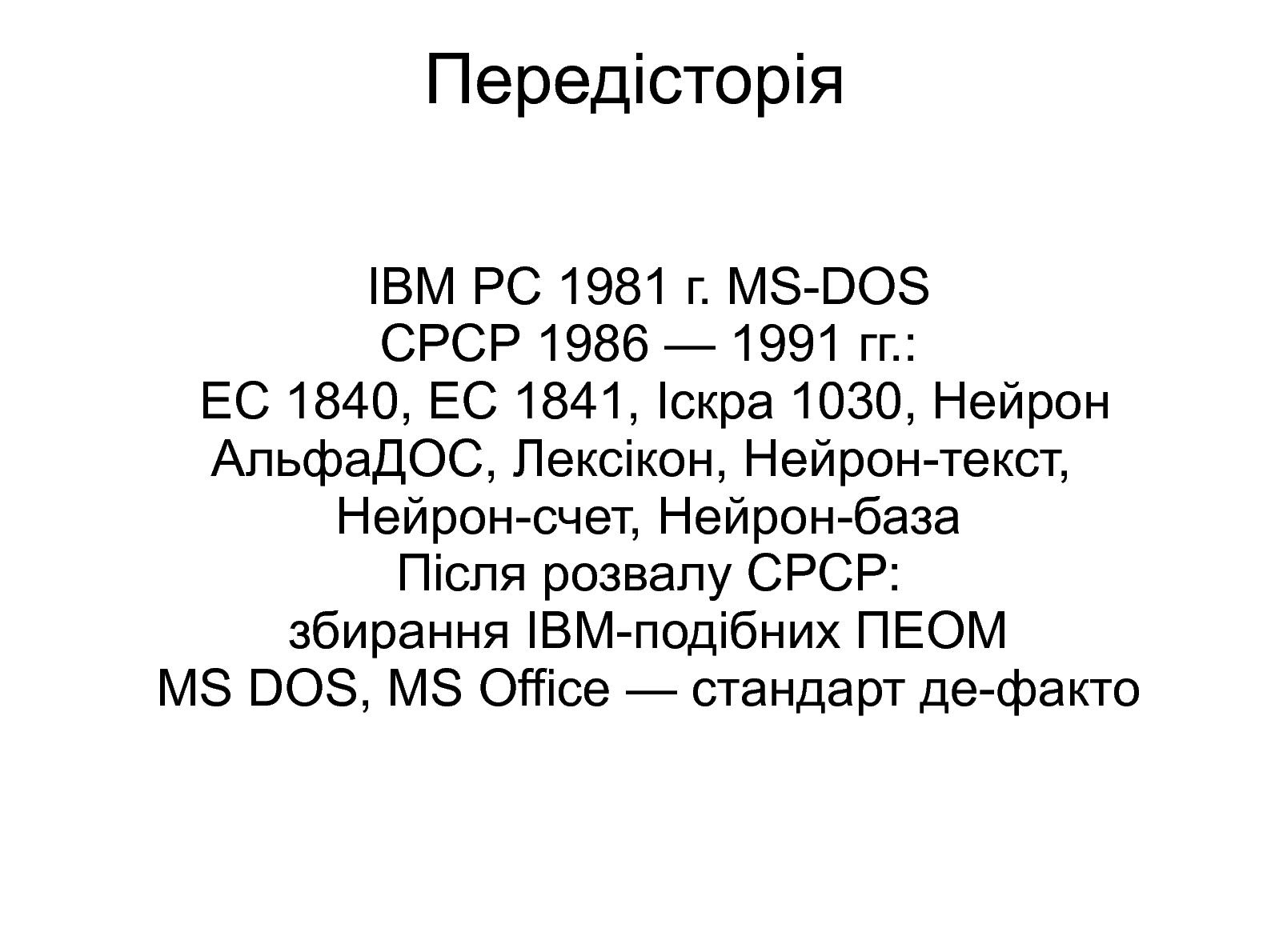 Файл:Порівняльний аналіз використання ВПЗ у вищих закладах освіти Білорусі, РФ та України (Григорій Злобін, OSDN-UA-2012).pdf