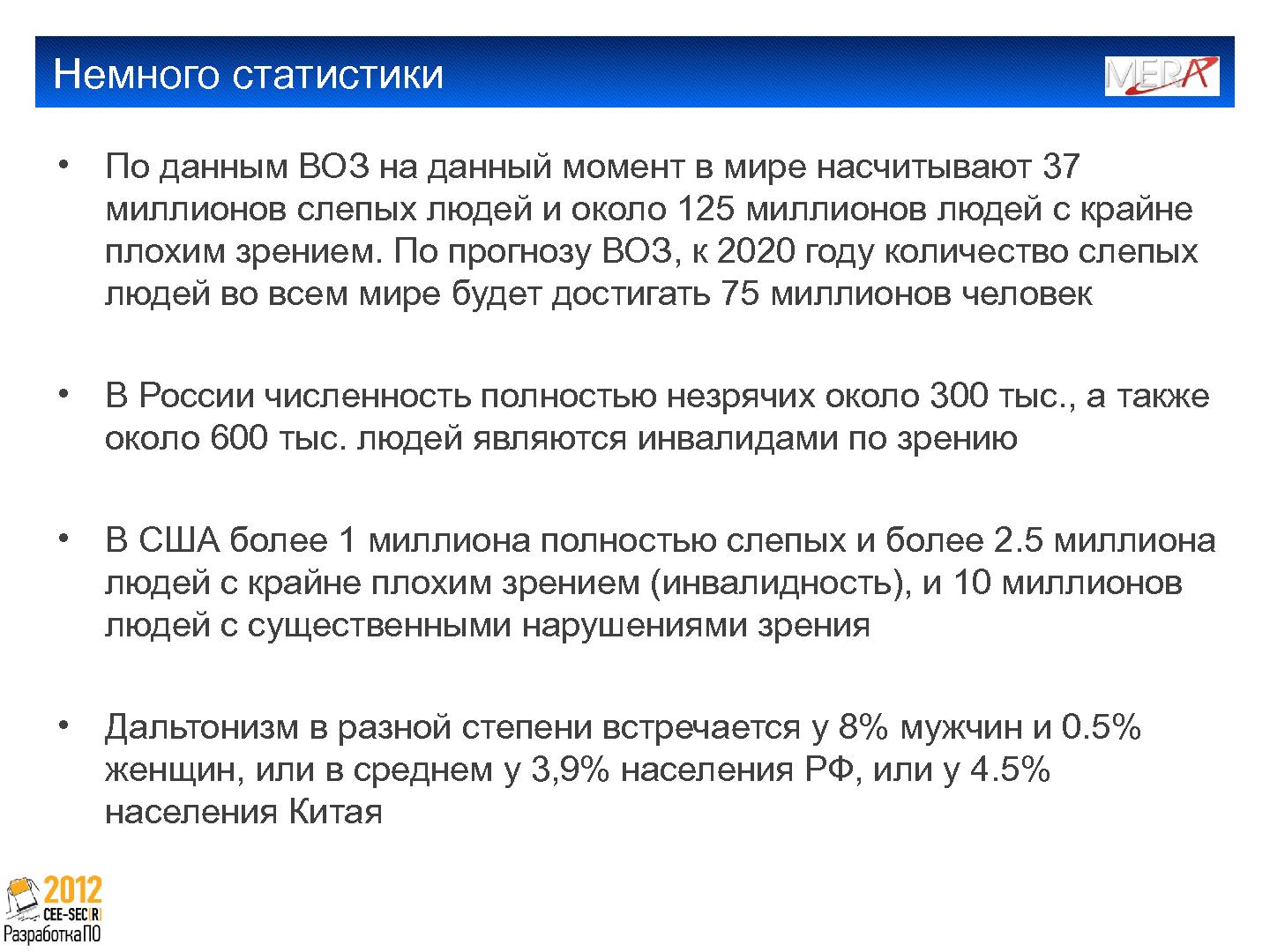 Файл:Создание клиента IP телефонии для пользователей с ослабленным зрением (Алексей Дрожжов, SECR-2012).pdf