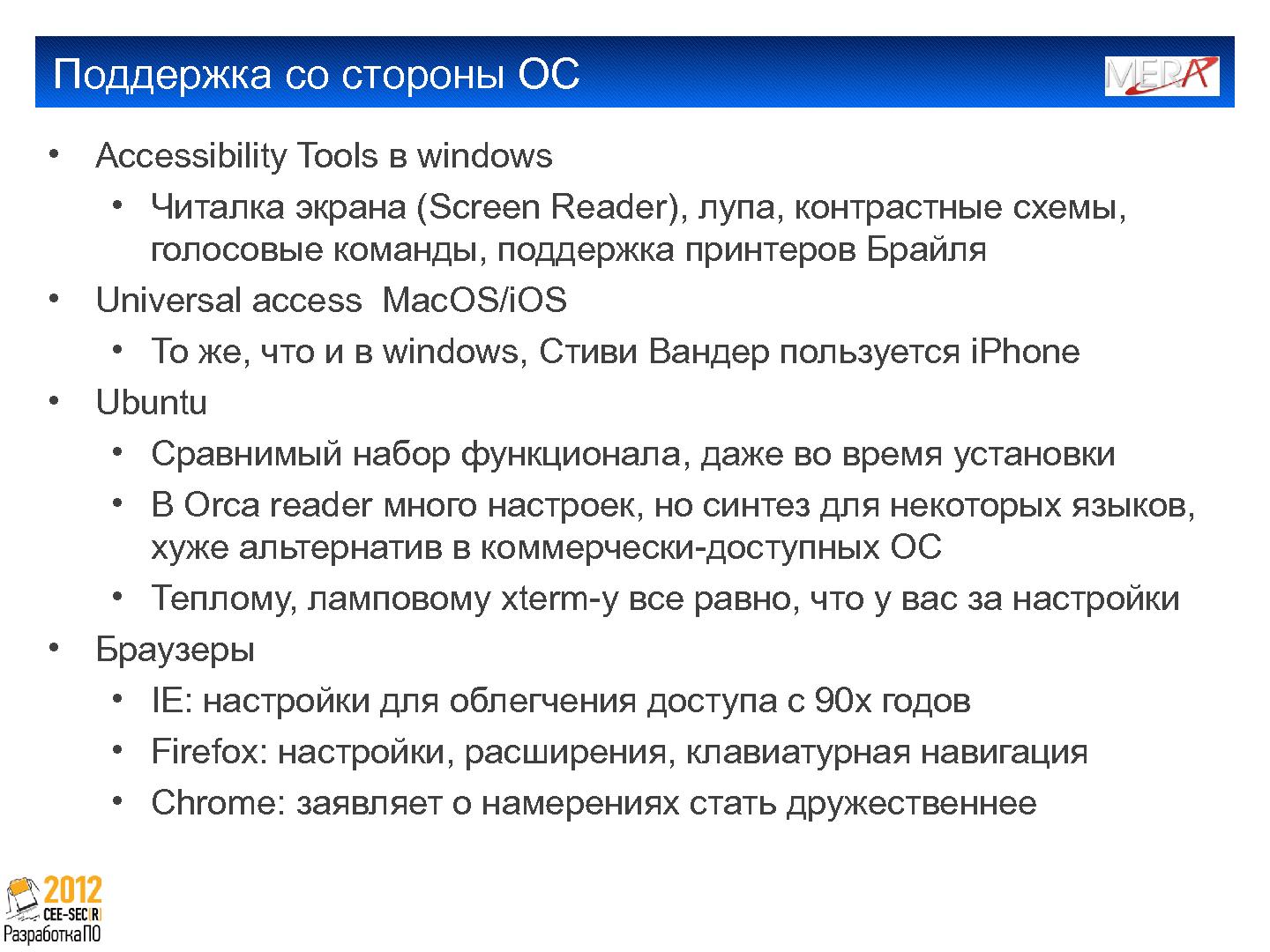 Файл:Создание клиента IP телефонии для пользователей с ослабленным зрением (Алексей Дрожжов, SECR-2012).pdf