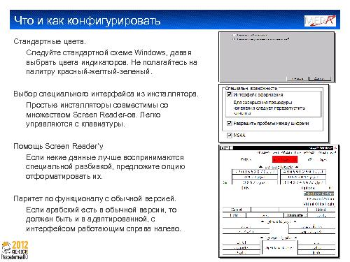 Создание клиента IP телефонии для пользователей с ослабленным зрением (Алексей Дрожжов, SECR-2012).pdf