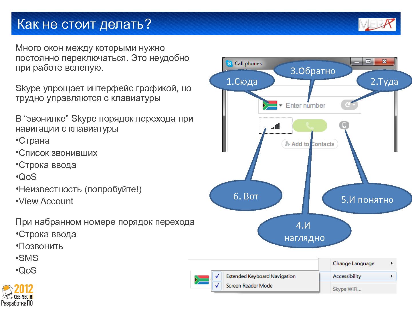 Файл:Создание клиента IP телефонии для пользователей с ослабленным зрением (Алексей Дрожжов, SECR-2012).pdf