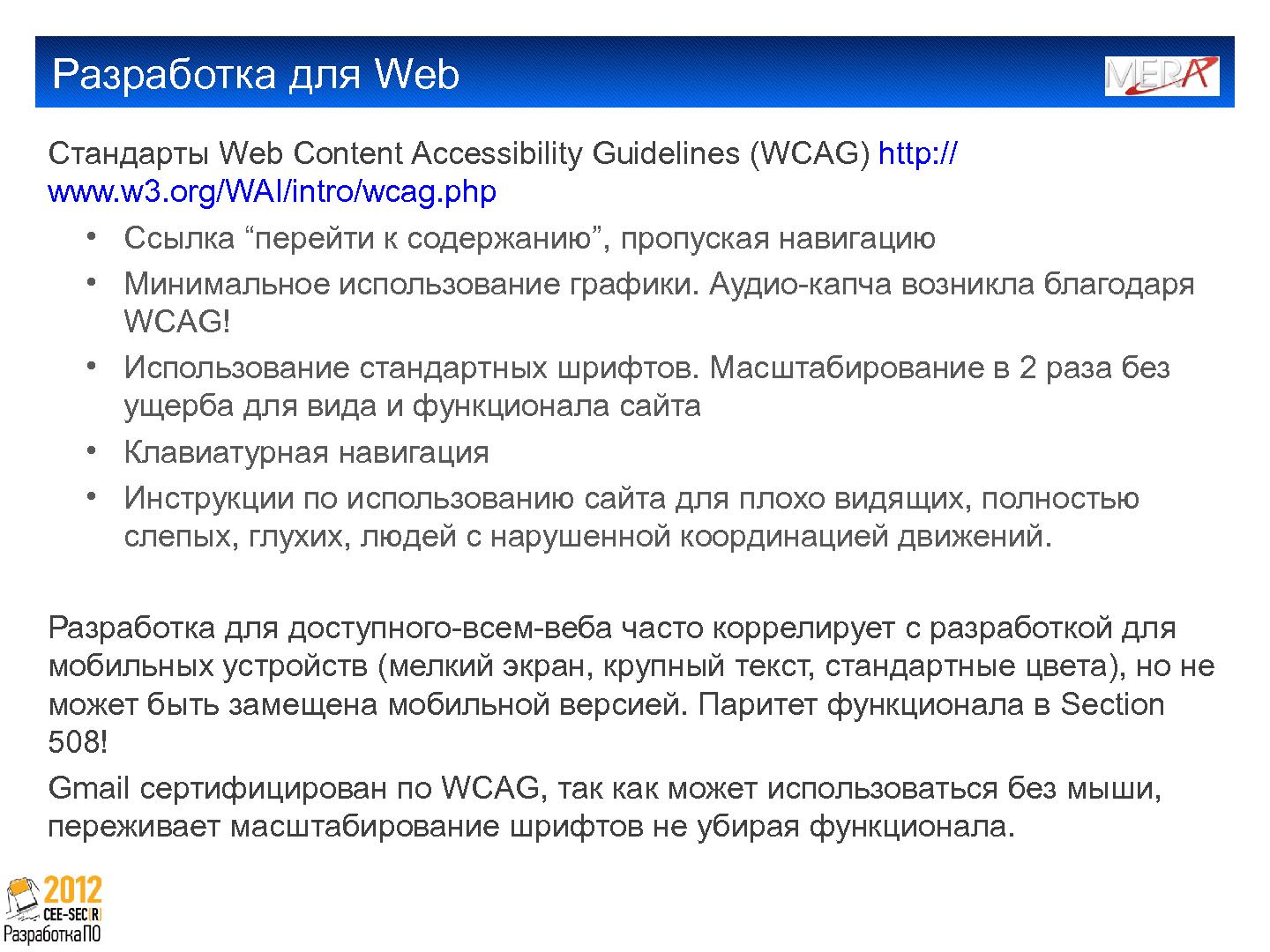 Файл:Создание клиента IP телефонии для пользователей с ослабленным зрением (Алексей Дрожжов, SECR-2012).pdf