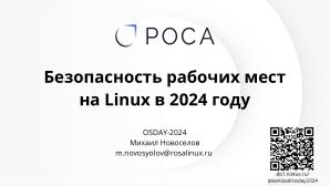 Безопасность рабочих мест на Linux в 2024 году (Михаил Новосёлов, OSDAY-2024).pdf