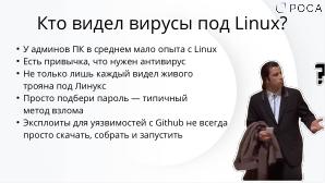 Безопасность рабочих мест на Linux в 2024 году (Михаил Новосёлов, OSDAY-2024).pdf