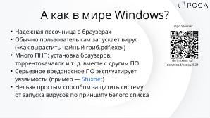 Безопасность рабочих мест на Linux в 2024 году (Михаил Новосёлов, OSDAY-2024).pdf