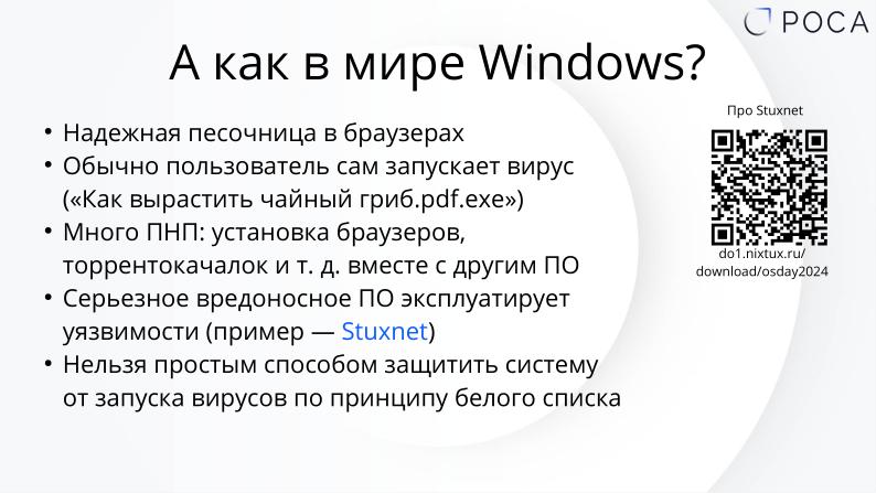 Файл:Безопасность рабочих мест на Linux в 2024 году (Михаил Новосёлов, OSDAY-2024).pdf