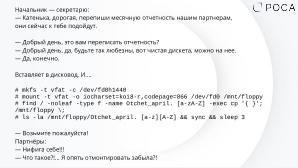 Безопасность рабочих мест на Linux в 2024 году (Михаил Новосёлов, OSDAY-2024).pdf