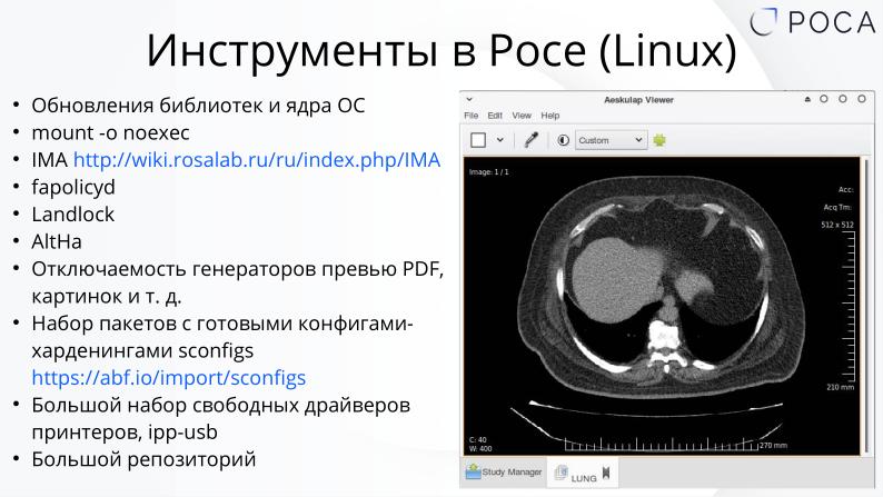 Файл:Безопасность рабочих мест на Linux в 2024 году (Михаил Новосёлов, OSDAY-2024).pdf