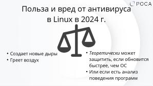 Безопасность рабочих мест на Linux в 2024 году (Михаил Новосёлов, OSDAY-2024).pdf