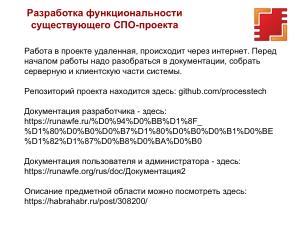 Курсовые работы и производственная практика, связанные с проектами СПО, в Финансовом универе и НИУ ВШЭ (2024).pdf