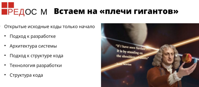 Мобильная система РЕД ОС М. «Газетные» мифы и реальность (Станислав Петров, OSDAY-2024)!.jpg