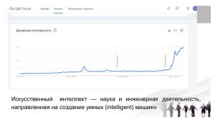 О необходимости разработки открытого стандарта маркировки контента, генерируемого нейросетями (Павел Чайкин, OSEDUCONF-2024).pdf