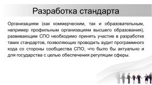 О необходимости разработки открытого стандарта маркировки контента, генерируемого нейросетями (Павел Чайкин, OSEDUCONF-2024).pdf