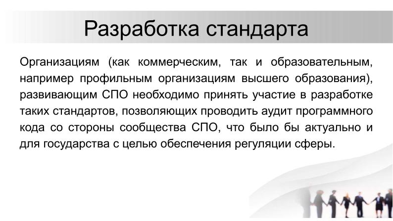 Файл:О необходимости разработки открытого стандарта маркировки контента, генерируемого нейросетями (Павел Чайкин, OSEDUCONF-2024).pdf