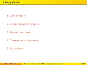 Практика применения СПО в преподавании дисциплин физико-математической и технической направленности (2024).pdf