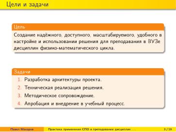 Файл:Практика применения СПО в преподавании дисциплин физико-математической и технической направленности (2024).pdf