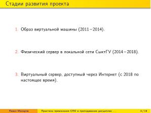 Практика применения СПО в преподавании дисциплин физико-математической и технической направленности (2024).pdf