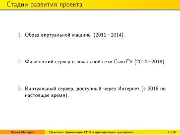 Файл:Практика применения СПО в преподавании дисциплин физико-математической и технической направленности (2024).pdf