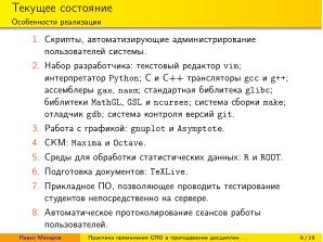 Практика применения СПО в преподавании дисциплин физико-математической и технической направленности (2024).pdf