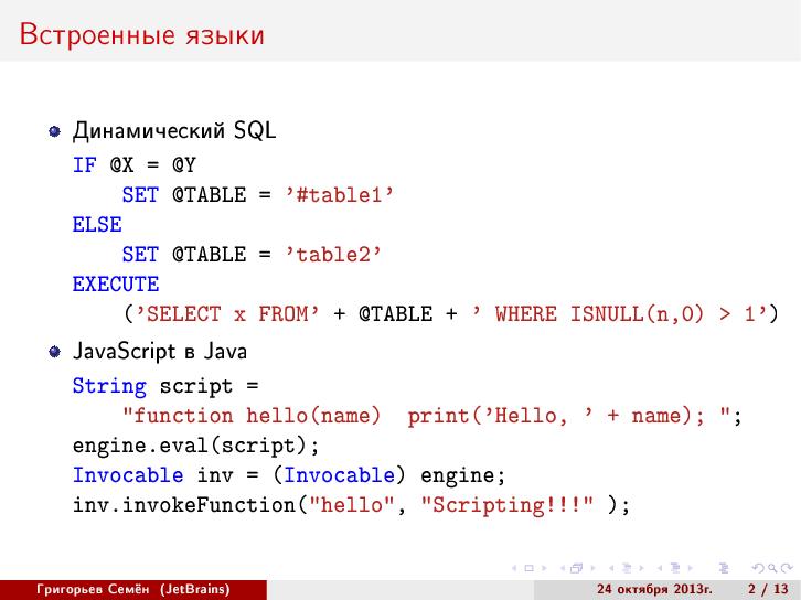 Файл:Абстрактный синтаксический анализ на основе GLR-алгоритма (Семён Григорьев, SECR-2013).pdf